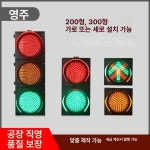 신호등 교차로 300형 삼중등 삼색 1 원격 제어