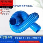 투명 주름관 PVC파이프 덕트 자바라 산업용 자바라
