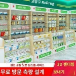 약국 약국 진열대 전용 양약 진열대 계산대 그늘막 농약클리닉 앞장 나카지마 한약장