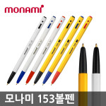 모나미 모나미 모나미 153 볼펜 0 7 1 펜 모나미볼펜 유성펜 PEN 153볼펜 1 0