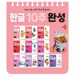 6살어린이 기초한글 쉽게배우는 10주완성 한글워크북 재밌는 즐거운 IQ발달 1개