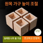 책상다리 원목 침대발 현대교구높이240