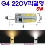 서현 모든 220V직결형 G4 LED 2W 3W 7W 11W 핀전구 핀조명 핀램프 핀엘이디 3-1 5W-전구색 1개