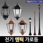 태광조명 전기 엔틱 1구 가로등 전기 엔틱 팔각 0 7m