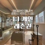 미포유필라테스 필라테스 횟수 10회 1개