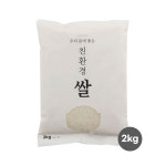  우리 몸에 좋은 친환경 쌀 2kg