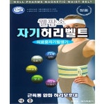 웰팜스 자기허리벨트 허리보호대 허리복대 허리지지대