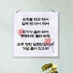 술집에 격조를 높여주는 하여가와단심가 사각중형 타입1 하여가 1개