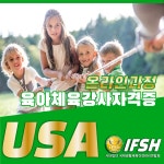 초등학생줄넘기 놀이체육으로 배우는 줄넘기 기본 유아놀이체육강사자격증통합과정 강의뚝딱