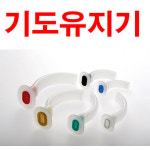 협성메디칼 기도유지기 에어웨이 Air way 기도가 막히지 않게 기도 확보가 용이 1개 1개 HS-AW-500