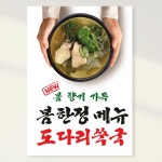 도다리쑥국 복어국 지리 탕 보양식 횟집 음식점 홍보포스터 실사출력 페트 시트지 포맥스 A1 841x594 1장 PK244