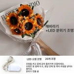 모루꽃다발키트 모루철사 공예 시들지않는꽃 키트 해바라기 LED 1개