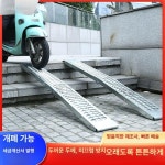 사다리 휴대용 스쿠터 경사판 오르막 진입판