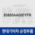 현대모비스 트림-리어 휠 하우스 좌측 아반떼 올 뉴 CN7 올 뉴 CN7 하이브리드 85890AA000YFR