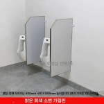 소변기 칸막이 공중 화장실 방수 상가 회사 업소용