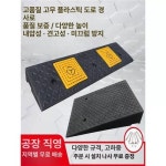 고무 경계석 경사 감속 진입판 단차 25 진입판