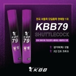 KBB 79 배드민턴 셔틀콕 12개입