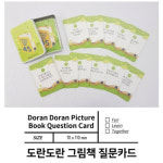 도란도란 그림책 질문 45카드