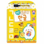 몰랑이 썼다 지웠다 한글 어린이 학습 교육 놀이 완구 유아용 공부 카드 교재 초등 게임 교구 언어