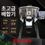 분말배합기 사료 소스 액체 대형 배합기