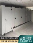 화장실 칸막이 파티션 가리개 공중 사무실 공중