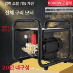 고압 세척건 셀프세차 노즐 세차장 농약살포기 2500w 방폭관 주전자 단총 10m
