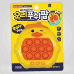 오리 푸쉬팝 어린이 팝잇 장난감 어린이게임기 게임기 레트로미니게임기 레트로미니오락실