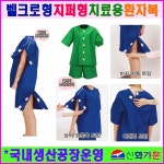 IMS 치료용환의 지퍼형 기능성환자복 한의원환자복22