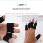 정성컴퍼니 5P 손가락 마디보호대 손마디보호대 손가락아대 손보호대 손가락마디아대