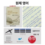 영문 펜글씨 필기체 따라쓰기 연습 3권 손글씨 1개 영문 만년필18개 잉크 카트리지