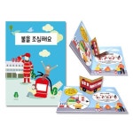 화재 안전 팝업북 책 만들기 아이 아동 공작 미술 공예 완구 교구 학생 초등학교 키트 어린이 방과후 diy