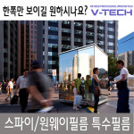 브이텍 브이텍 원웨이시리즈