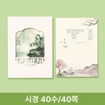 한자연습장 하루한장한자 펜글씨교본 글씨체교정 당송시 1개 노래책