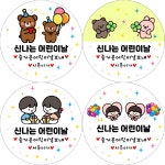 어린이날 생일 어린이집 답례품 유치원 답례 선물 간식 라벨 구디백 스티커 광택 1개 01-하트어린이들