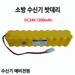 케이원 250번 소방수신기밧데리 수신기예비전원 1300mAh 24v 2x10 부림소방 1개 1개입