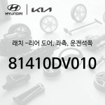 현대모비스 G 홀더 -O S 리어 뷰 RH - 더 기아 타스만 TK1 87621DV010