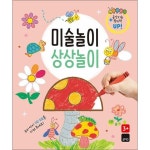블루래빗 블루래빗 미술놀이 상상놀이