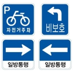 900x900x2T 공장 공원 학교 교통 규제 지시 표지 사각 표지판 공사안내간판 안전표시