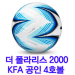 스타스포츠 유소년축구공 폴라리스2000 4호볼 축구교실 초등학교축구공 4호 선물용축구공
