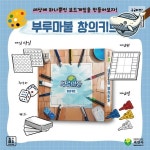 창의력 보드게임 만들기 창작 가족 놀이 교육