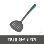 퍼니홈 생선 뒤지게
