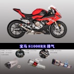 배기 탈출 시스템 수정된 레이싱 튜브 오스틴 1 AR a 1 25년식 디자인1 S1000RR 19