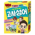 빅북 설민석과 함께 하는 한국사 대모험 학습 카드 보드 게임 고사성어