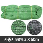 사중직 98 차광막 4x15 그늘막 비닐하우스 차광망