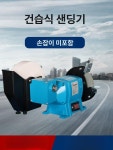 전동 습식 칼갈이 자동 연마석 샤프너 전기 6 건습 양용 연마기 기본형