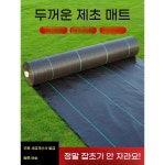 제초매트 잡초매트 방초천 마대재질 특수 과수원 텃밭 1개