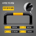 형볼라드 도로 자 주차 금지 스텐볼라드 볼라드 일반 U형 0 기본 사이즈 1개
