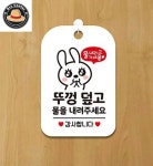 김프로센터 뚜껑덮고물을내려주세요1 감사 안내판 알림판 화장실사인 화장실안내