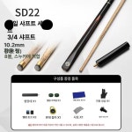 입문용 개인큐 세트 큐대 포켓볼 당구 SD22 단봉 패키지 10 1개