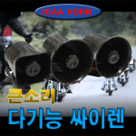 오토바이 전자혼 크락션 미니 싸이렌 빵빵이 바이크 선택3 4기능 1개